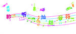 音符音乐器材