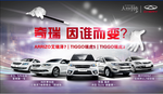 奇瑞汽车