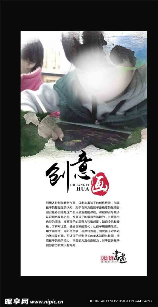 创意画