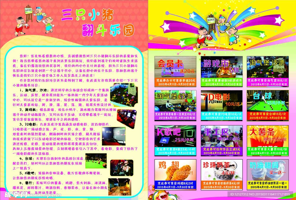 儿童乐园宣传单