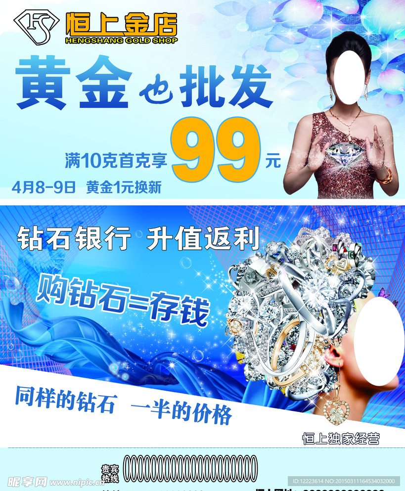 恒上金店