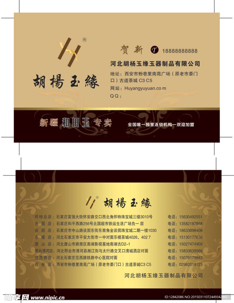 玉器名片