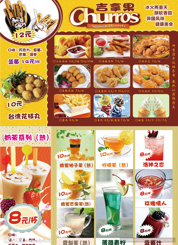 菜单 吉拿果  奶茶 饮品