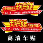 高清异形户外车贴