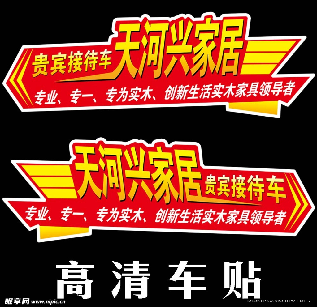 高清异形户外车贴