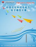 悬浮纸飞机推板