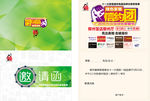 绿色家装邀请函