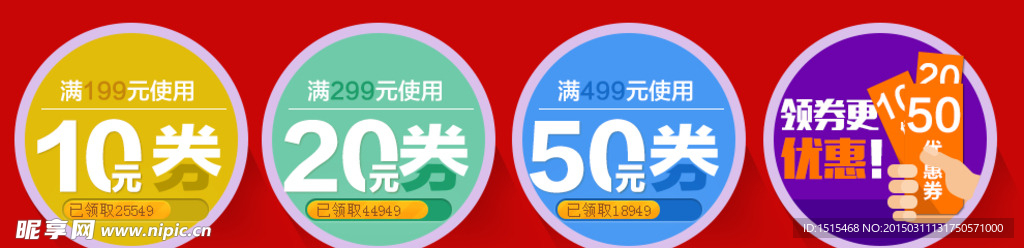 优惠券