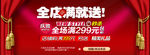 满就送海报