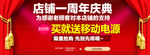 周年庆典