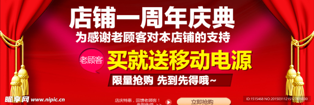 周年庆典