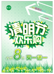 清明