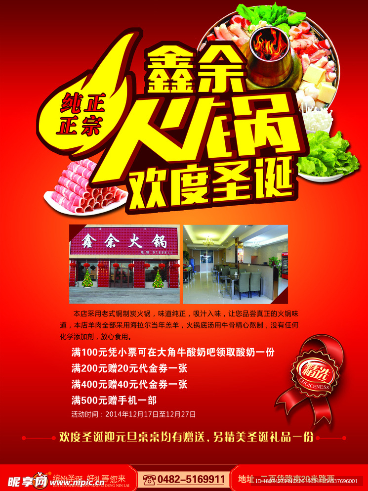 火锅店宣传