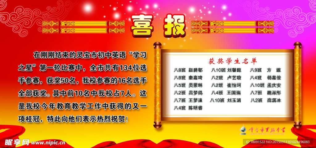 学校喜报