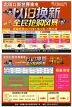 家电以旧换新海报