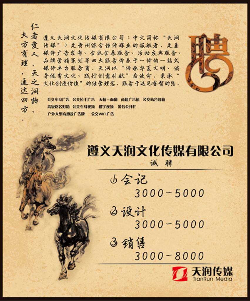 招聘