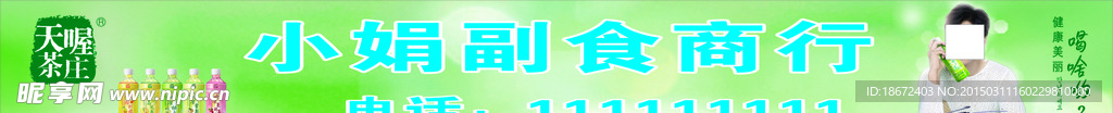 天喔茶庄