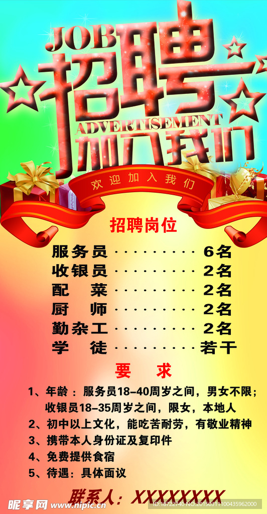 招聘