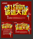 诚信315