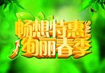 绚丽春季