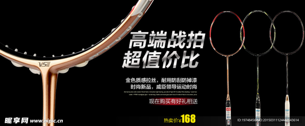 威臣NP9羽毛球拍关联海报