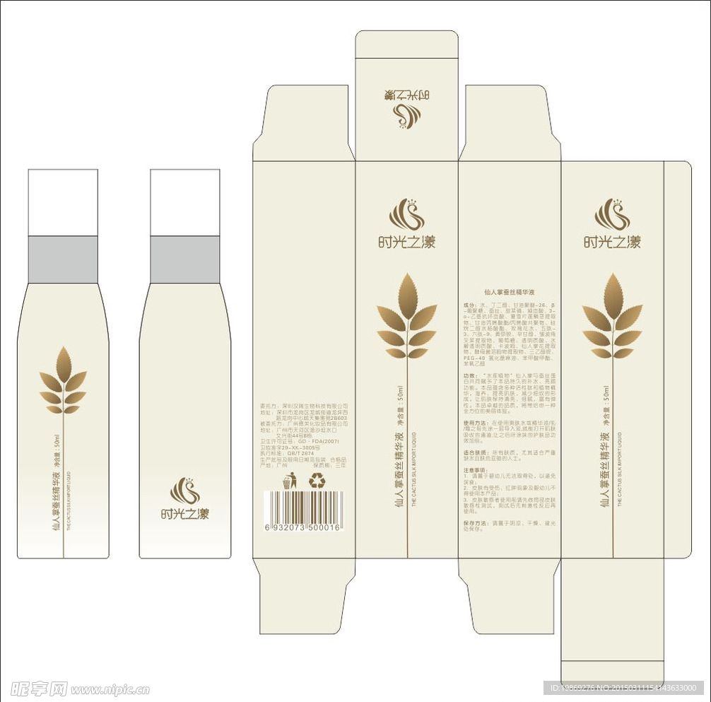 仙人掌蚕丝精华液