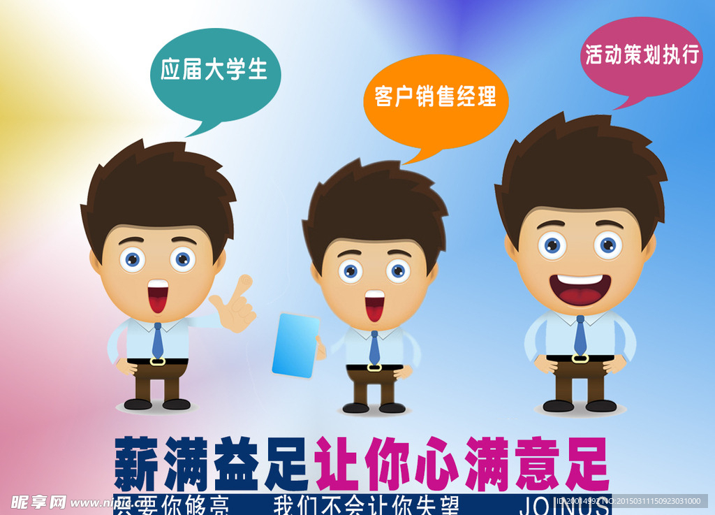 卡通招聘
