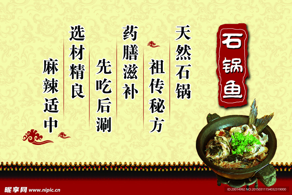 石锅鱼
