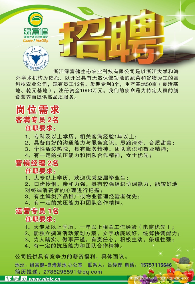 农业招聘海报