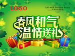 春风和气温情送礼