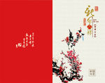 国画梅花春节贺卡封面