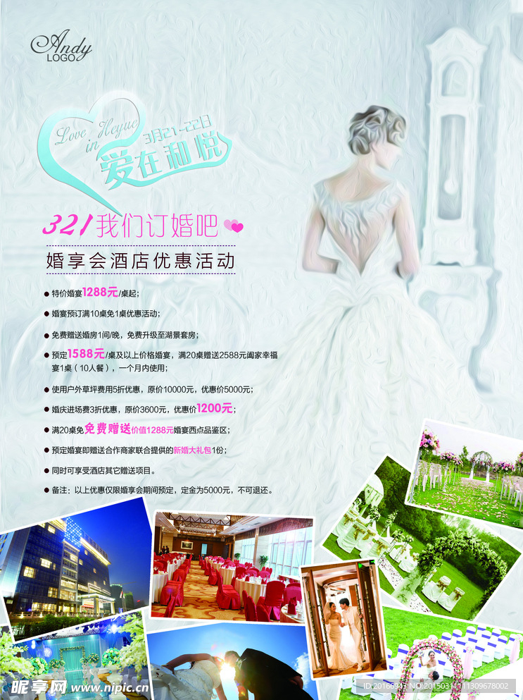 婚礼海报