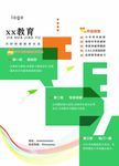 教育