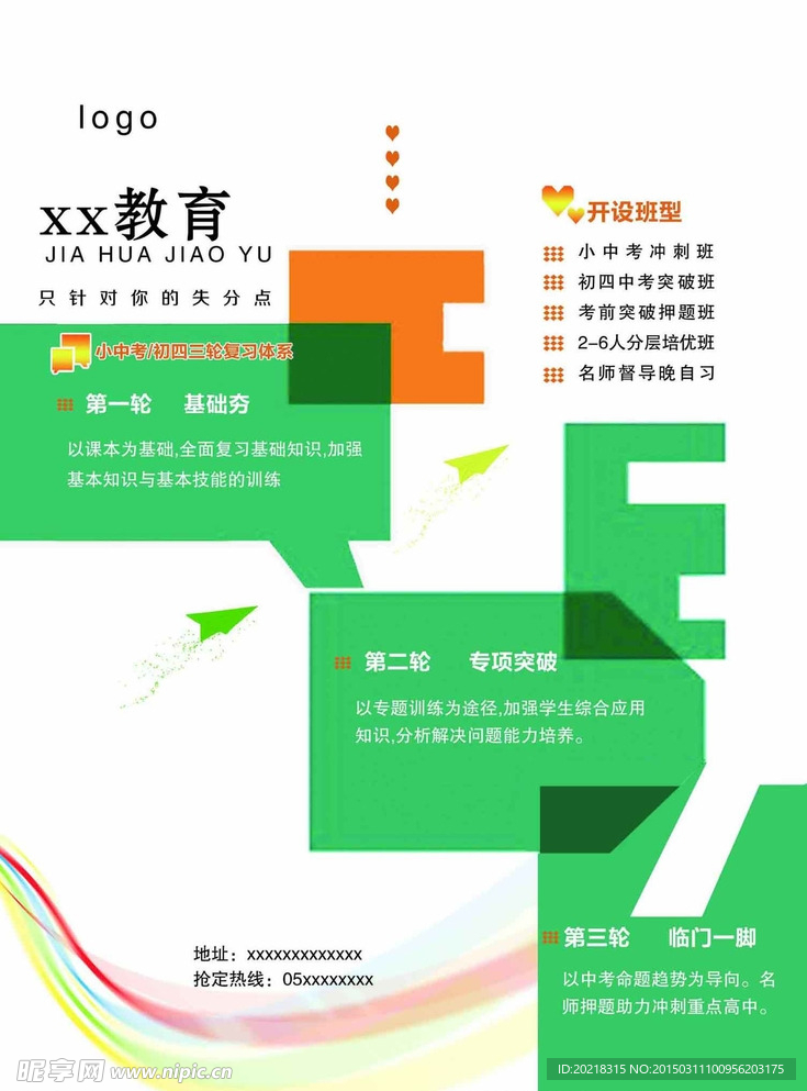 教育