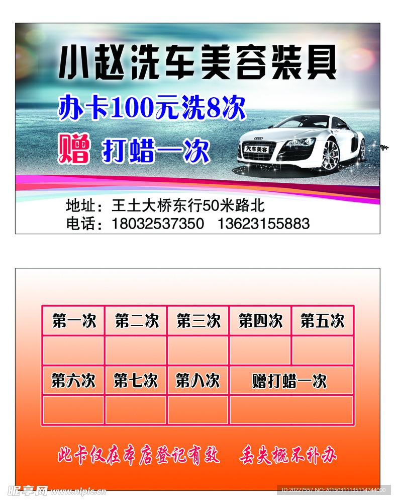 洗车名片
