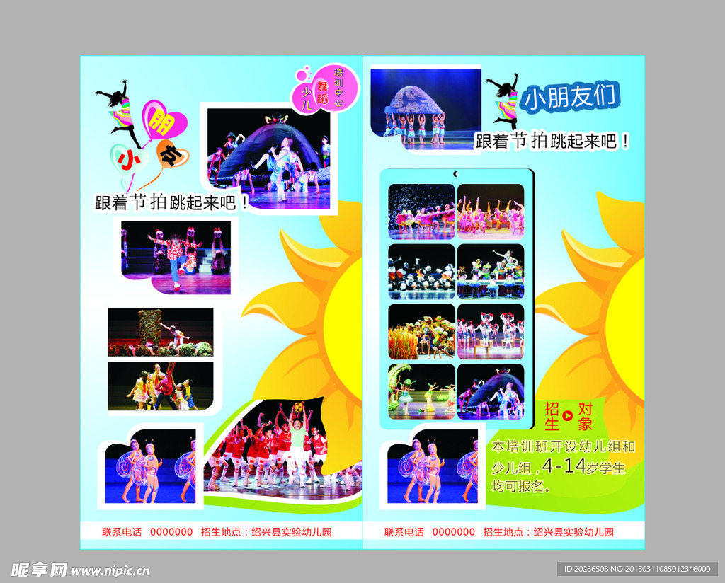 少儿舞蹈培训中心