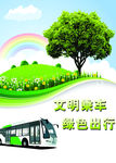 公交广告