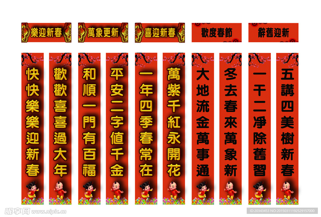 新春对联