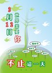 植树节环保公益海报
