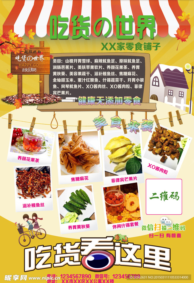 零食 美食宣传单