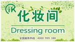 化妆间标示