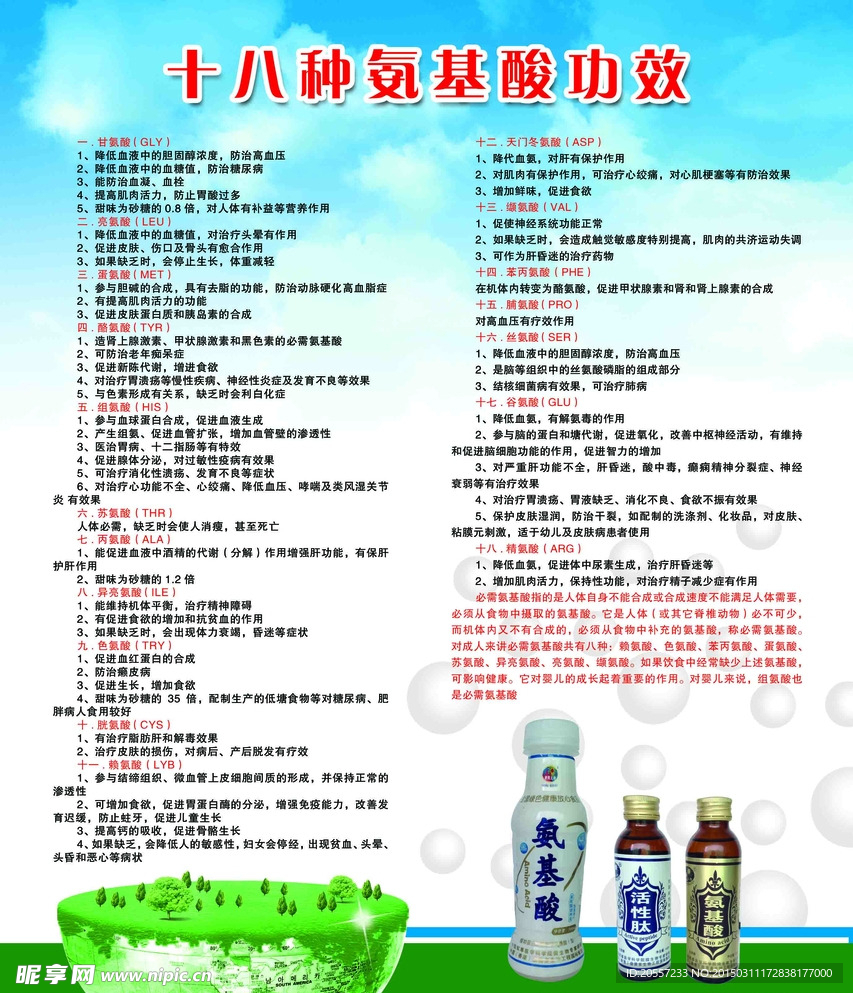 氨基酸功效