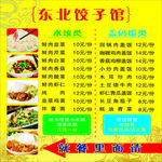 饺子馆