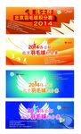 羽毛球背景墙