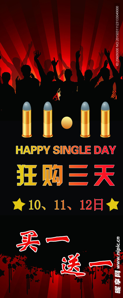 狂购三天展架