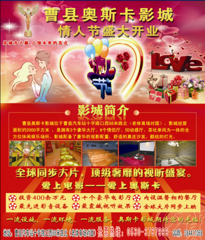奥斯卡影城宣传单