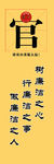 廉政标语
