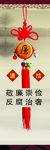 廉政标语