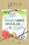房地产DIY活动展板