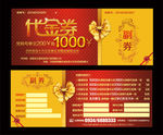 代金券